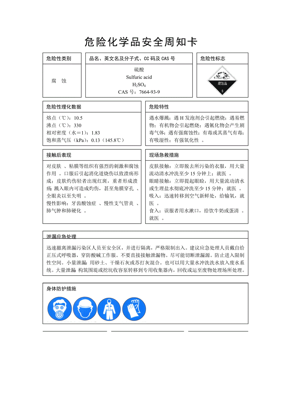 危险化学品安全周知卡_第2页