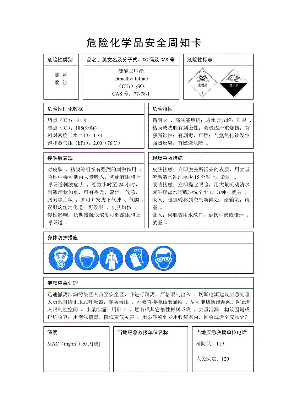 危险化学品安全周知卡_第3页