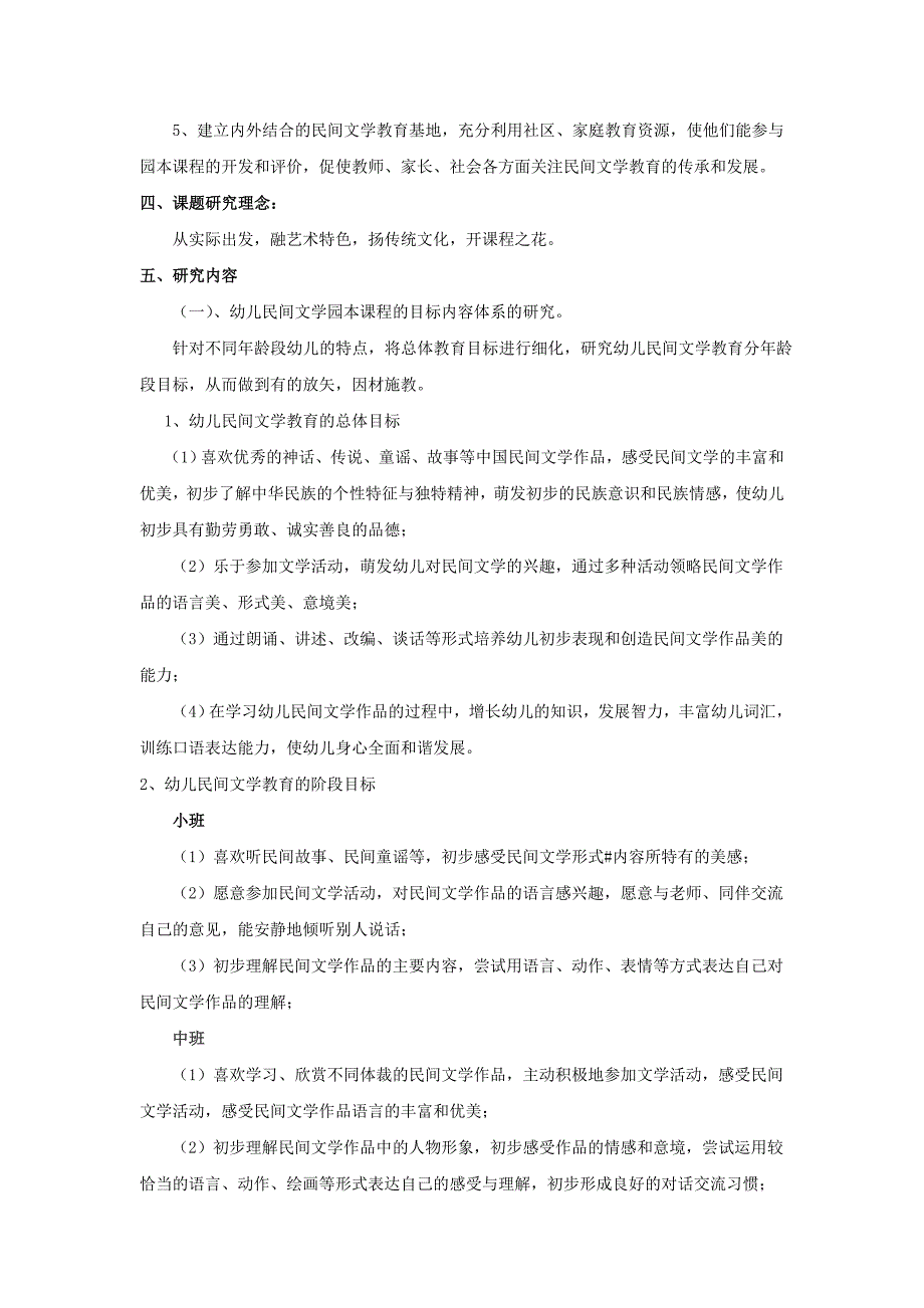 幼儿民间文学园本课程的实践研究_第4页