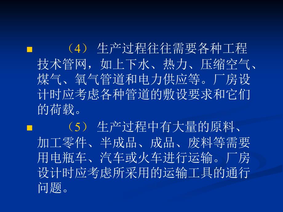 7单层工业厂房结构2图文_第4页