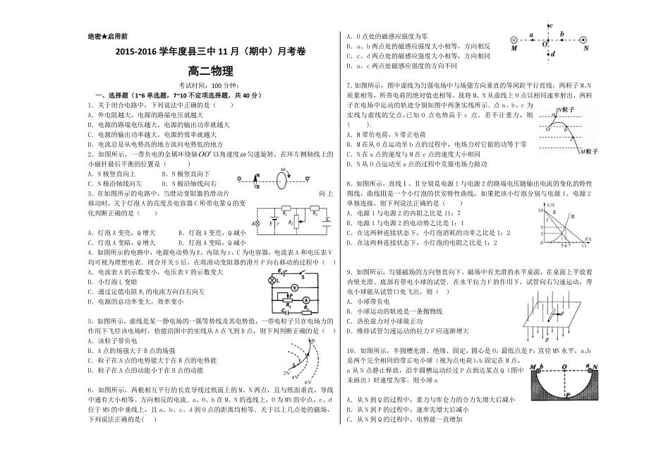 高二物理期中考试卷.doc