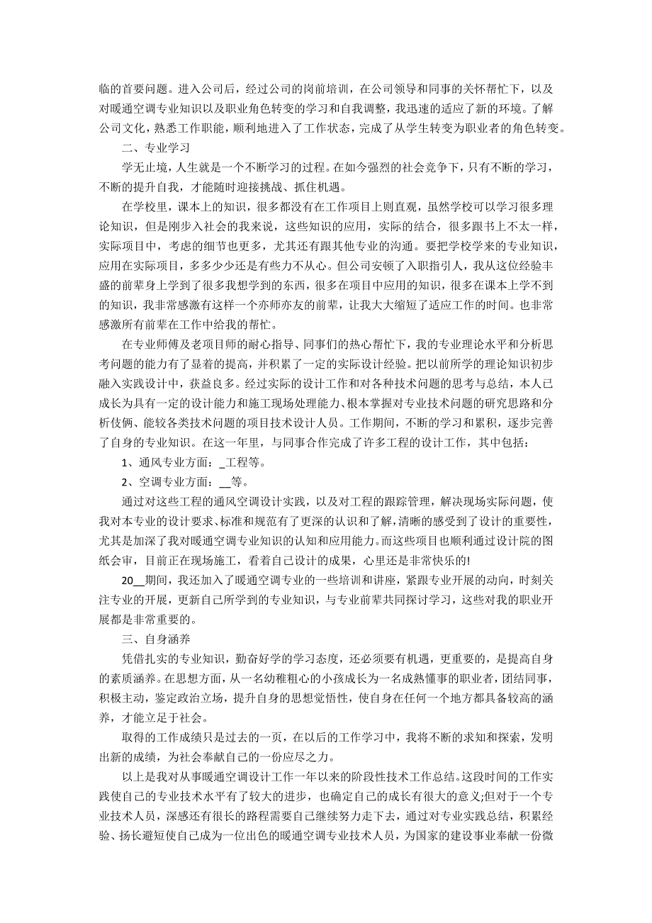 2022设计师工作总结汇报大全8篇 设计师工作总结年展望_第2页