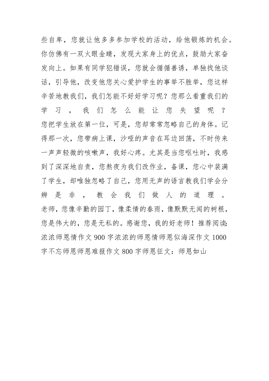 浓浓师恩情作文800字_第2页