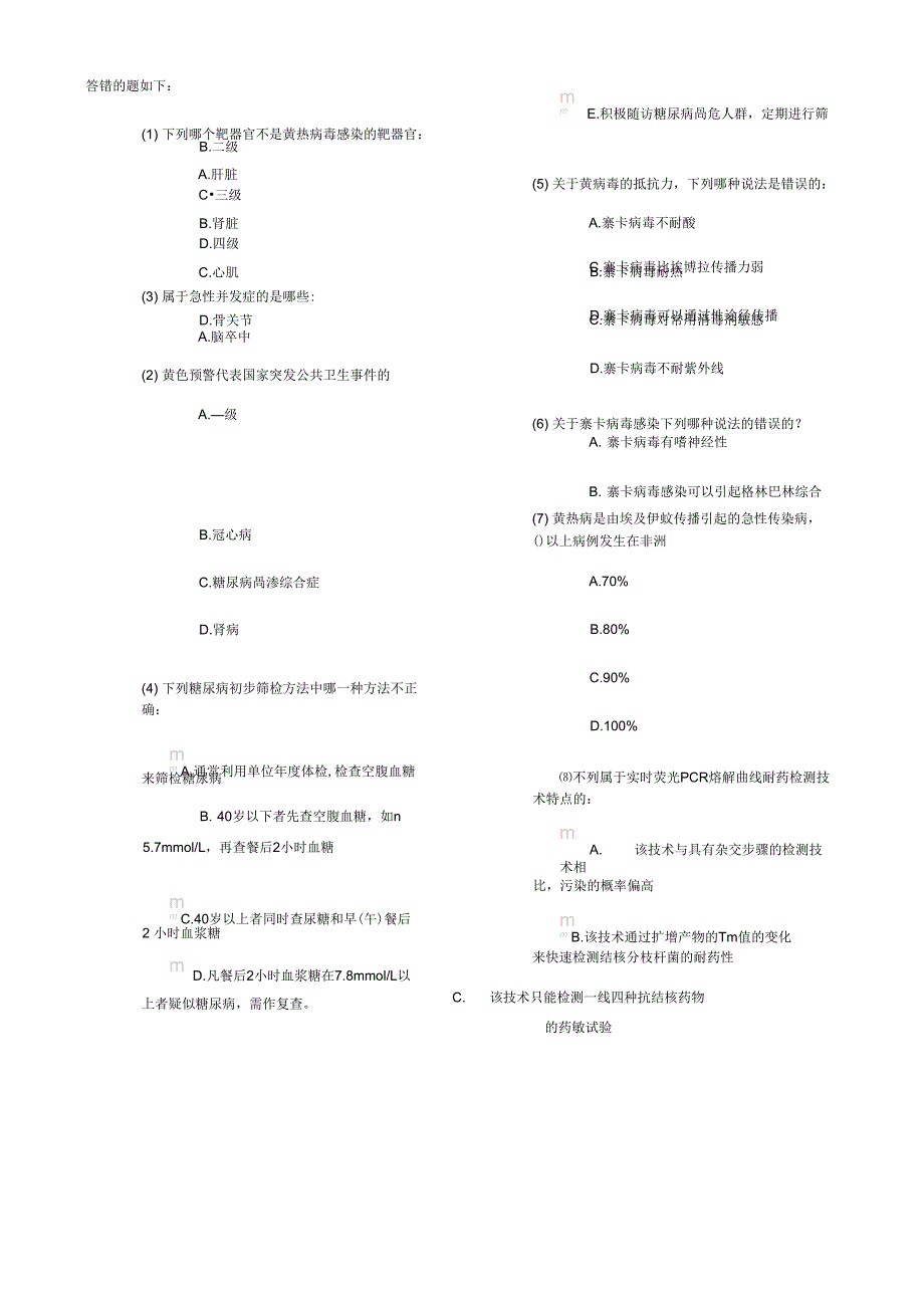 2019年重点传染病防治二结业考试_第1页