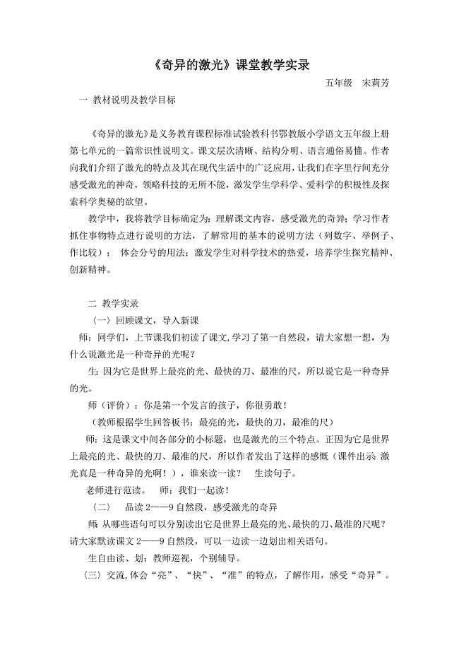 奇异的激光课堂实录.docx