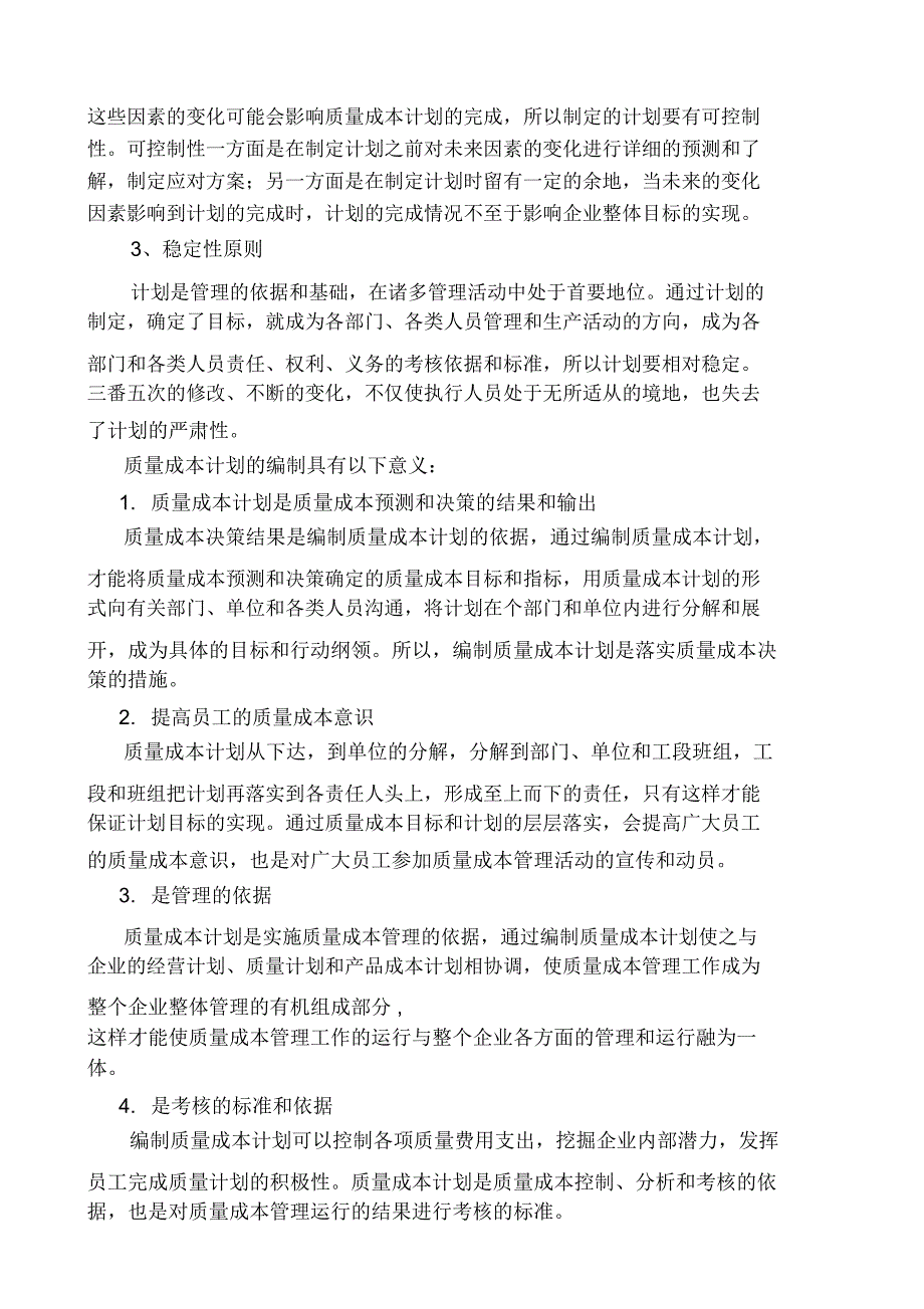 第六章质量成本计划与实施_第2页