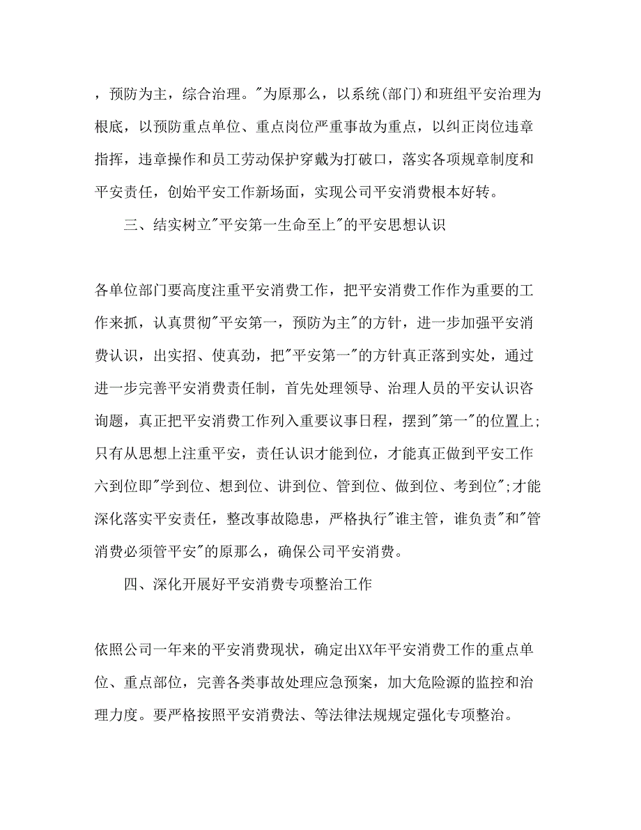 2023年企业安全生产工作计划2.docx_第2页