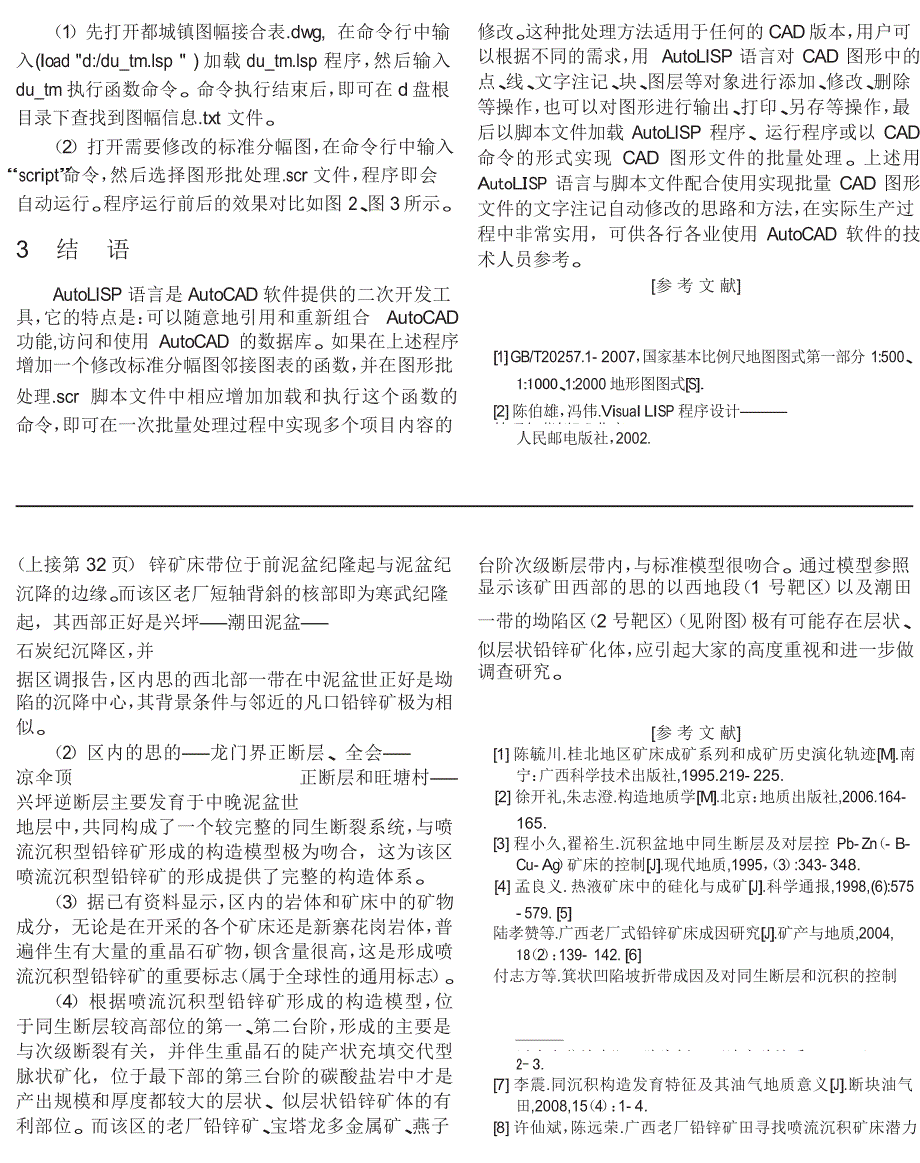 浅谈批量CAD图形文件自动修改的实现方法_第4页