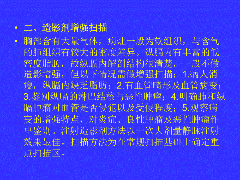 最新如何阅读胸部CT片教学课件_第2页