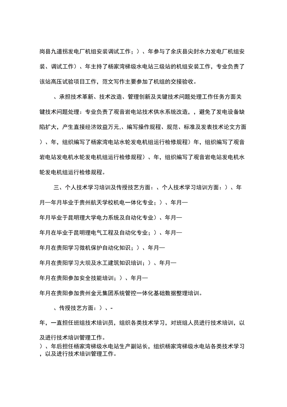 专,业,技,术,工,作,总,结_第3页