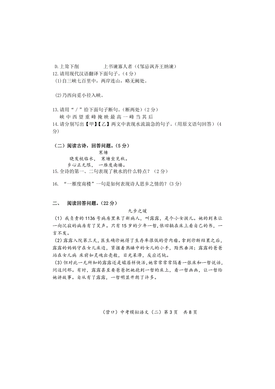 【最新】辽宁省营口市中考模拟二语文试题及答案_第4页