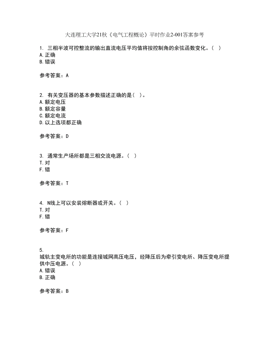 大连理工大学21秋《电气工程概论》平时作业2-001答案参考83_第1页