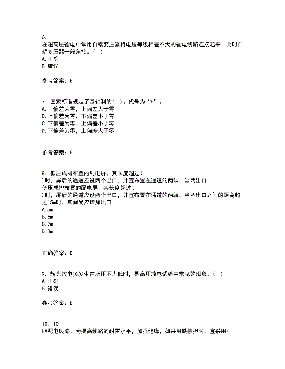 大连理工大学21秋《电气工程概论》平时作业2-001答案参考83_第2页