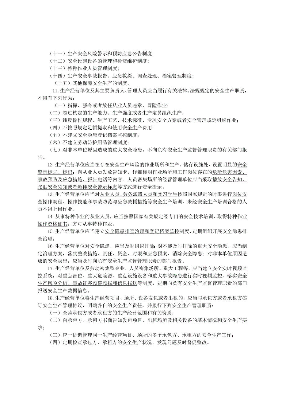 安全知识竞赛题库二《甘肃省安全生产条例》.doc_第2页