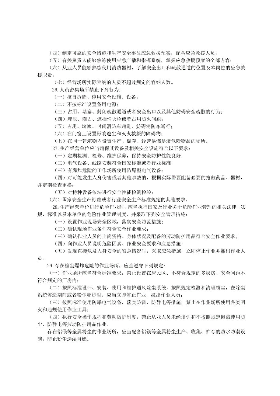 安全知识竞赛题库二《甘肃省安全生产条例》.doc_第4页