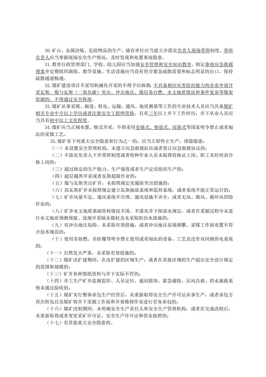 安全知识竞赛题库二《甘肃省安全生产条例》.doc_第5页