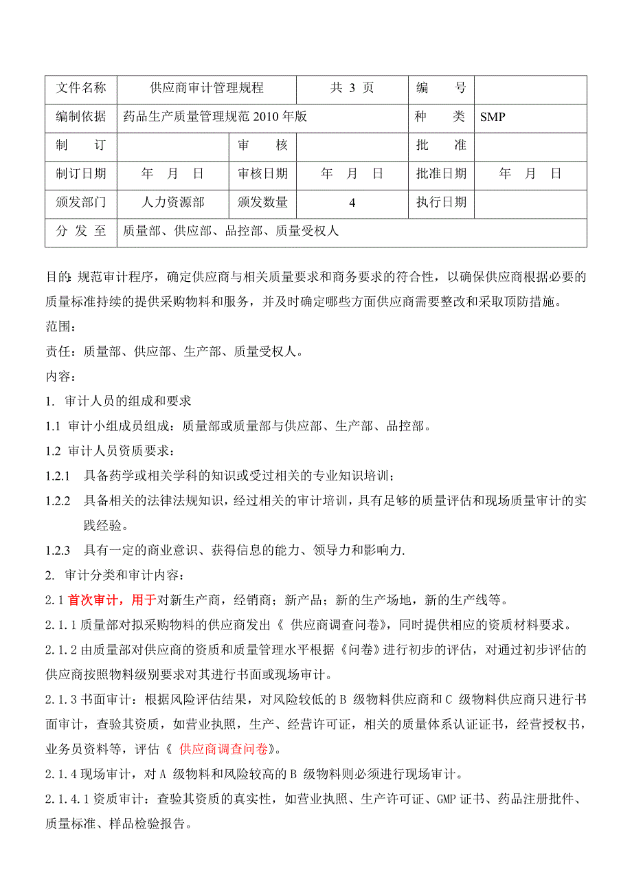 供应商审计管理规程2010G.doc_第1页