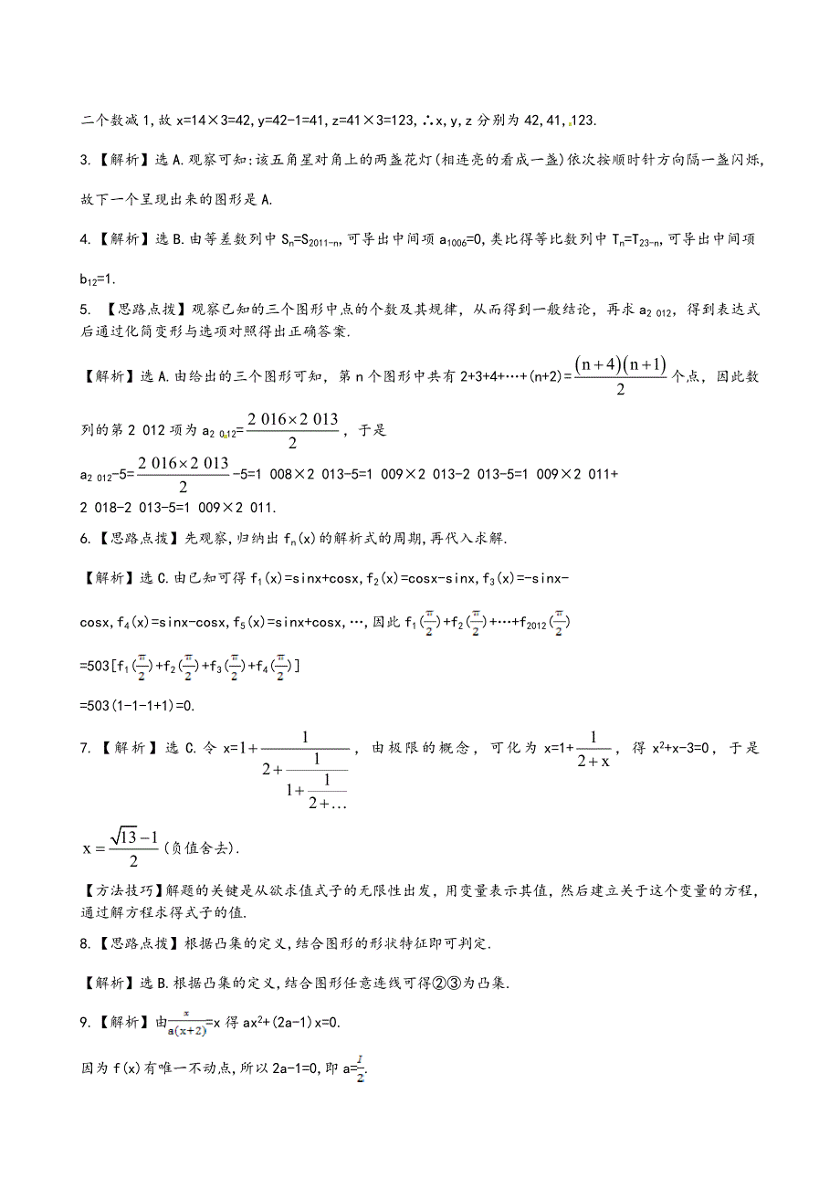 最新高考数学复习：第六章 ：第五节课时提升作业_第4页