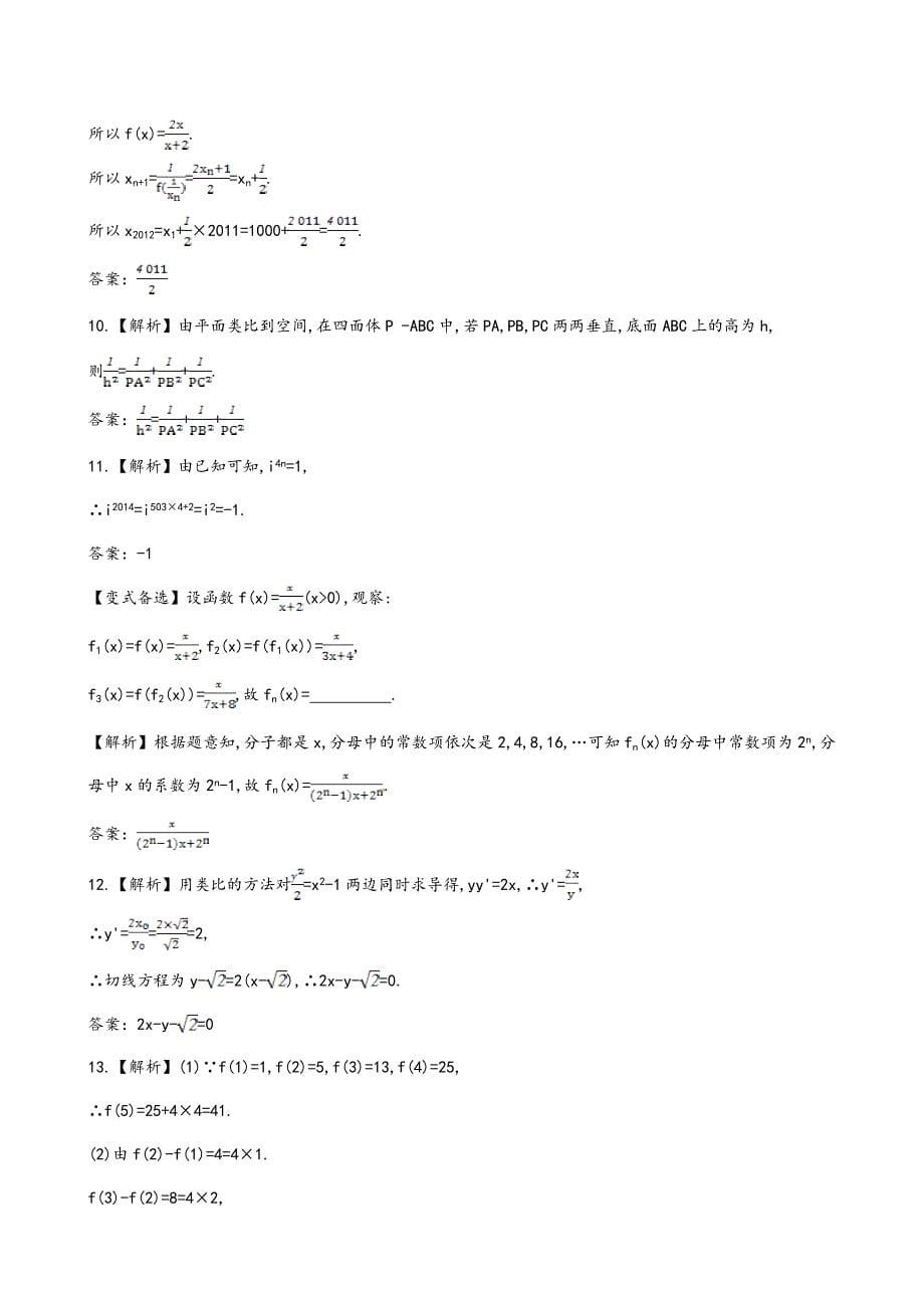 最新高考数学复习：第六章 ：第五节课时提升作业_第5页