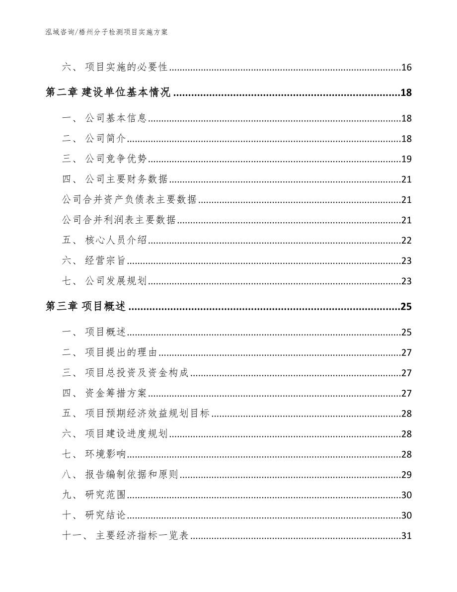 梧州分子检测项目实施方案_第3页