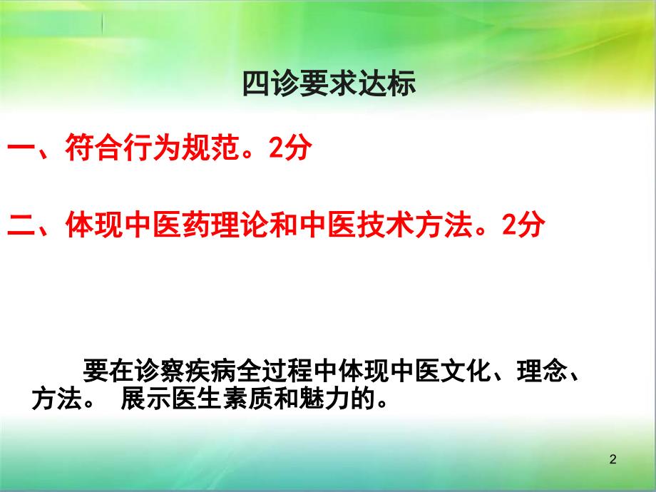 优质课件中医四诊行为规范_第2页