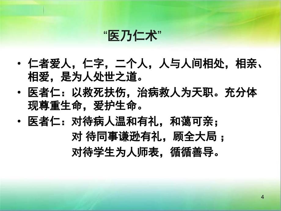 优质课件中医四诊行为规范_第4页