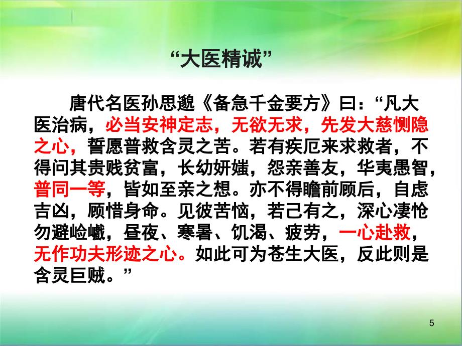 优质课件中医四诊行为规范_第5页