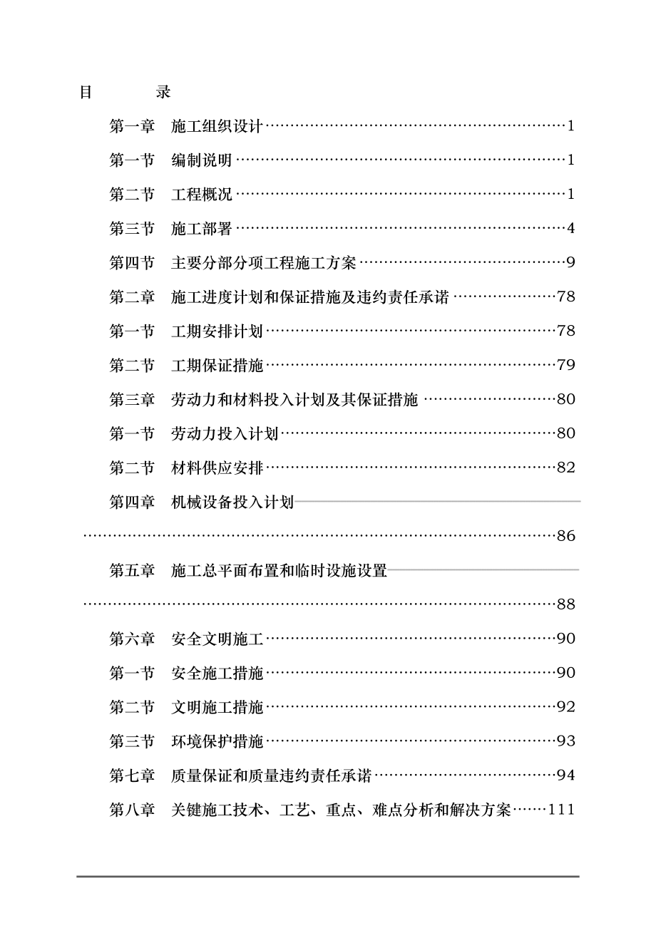 剪力墙结构钢筋混凝土灌注桩防水板基础施工组织设计_第4页