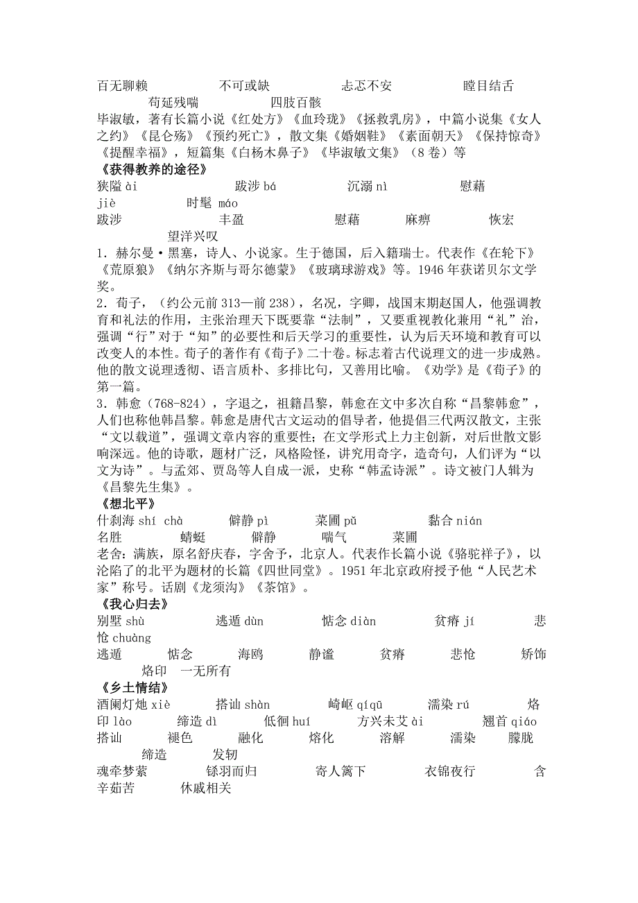 苏教版高一语文上学期基础知识梳理.doc_第2页