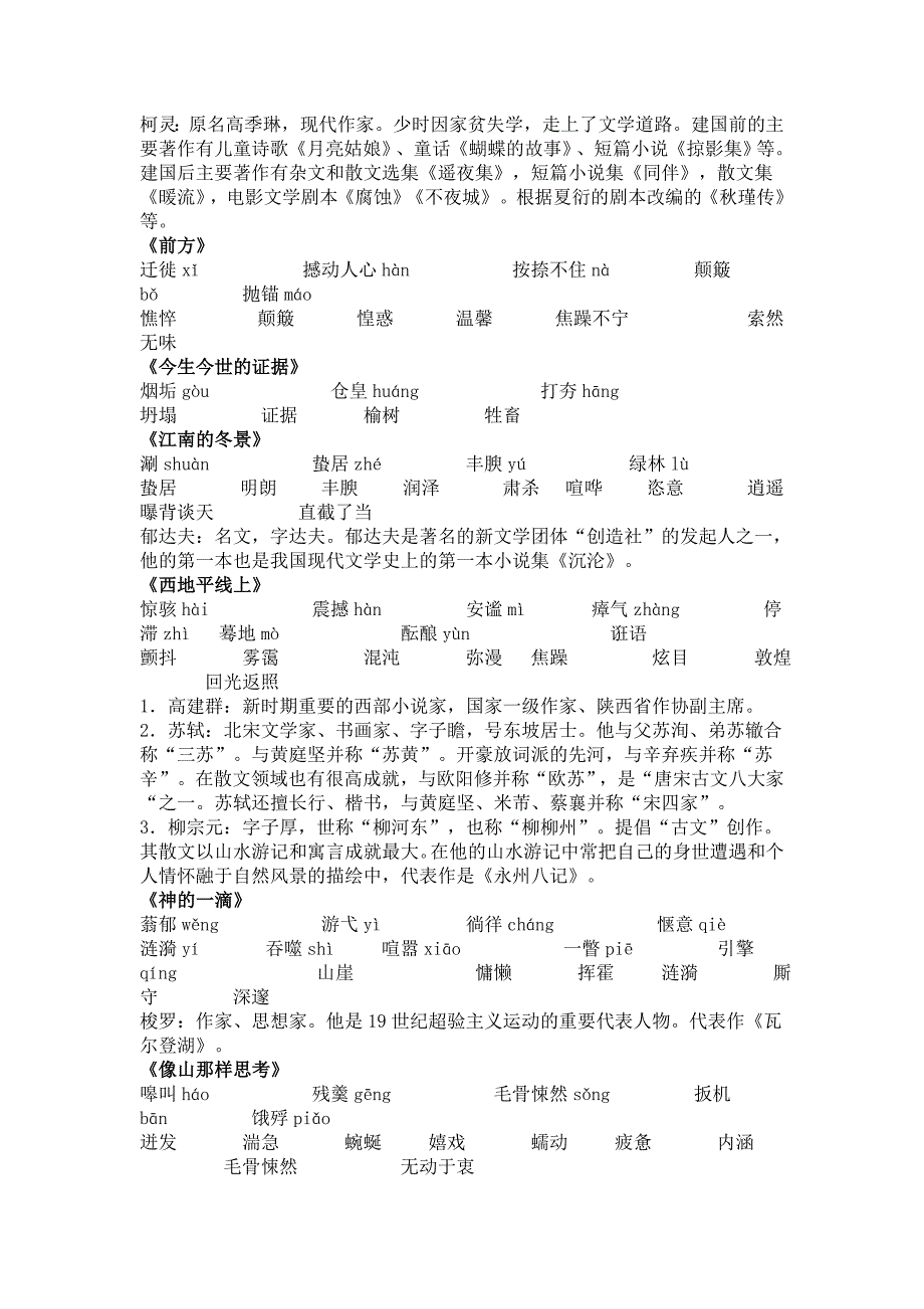 苏教版高一语文上学期基础知识梳理.doc_第3页