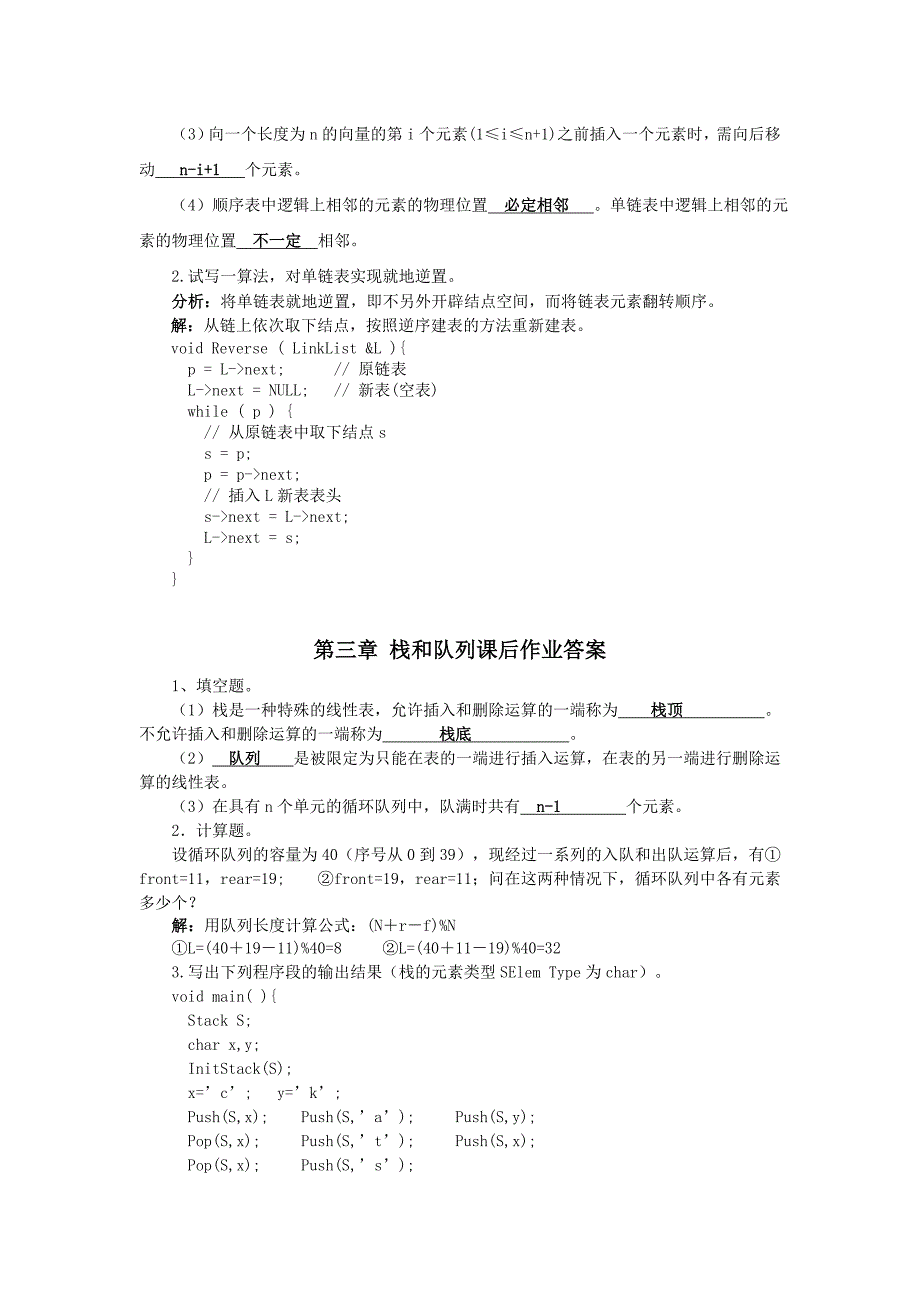 《数据结构》各章课后作业答案_第2页