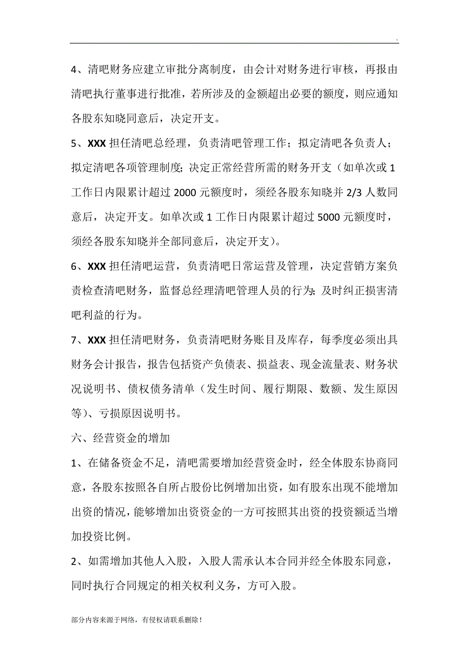 股东协议.doc_第3页