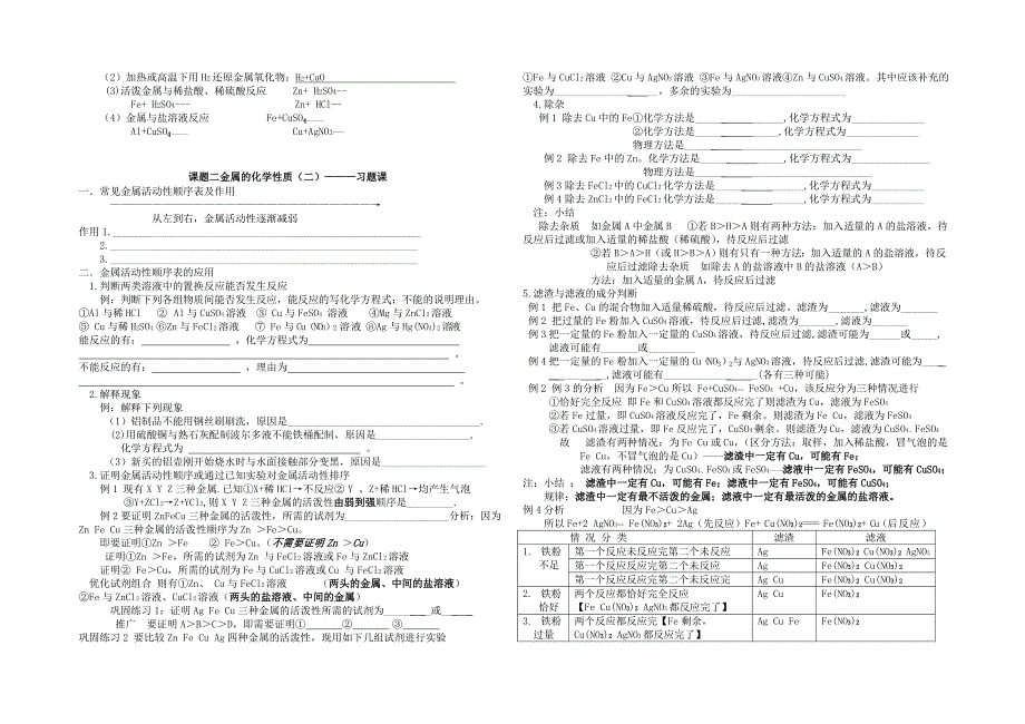 金属与金属材料_第2页