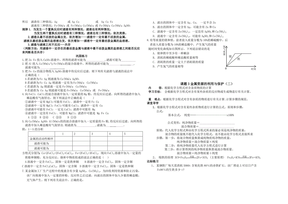 金属与金属材料_第3页