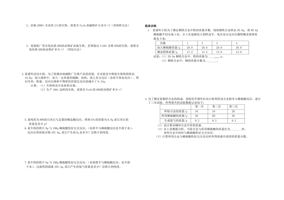 金属与金属材料_第4页