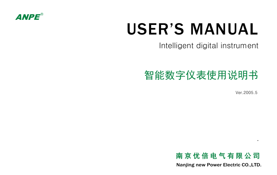 智能数字仪表使用说明书_第1页
