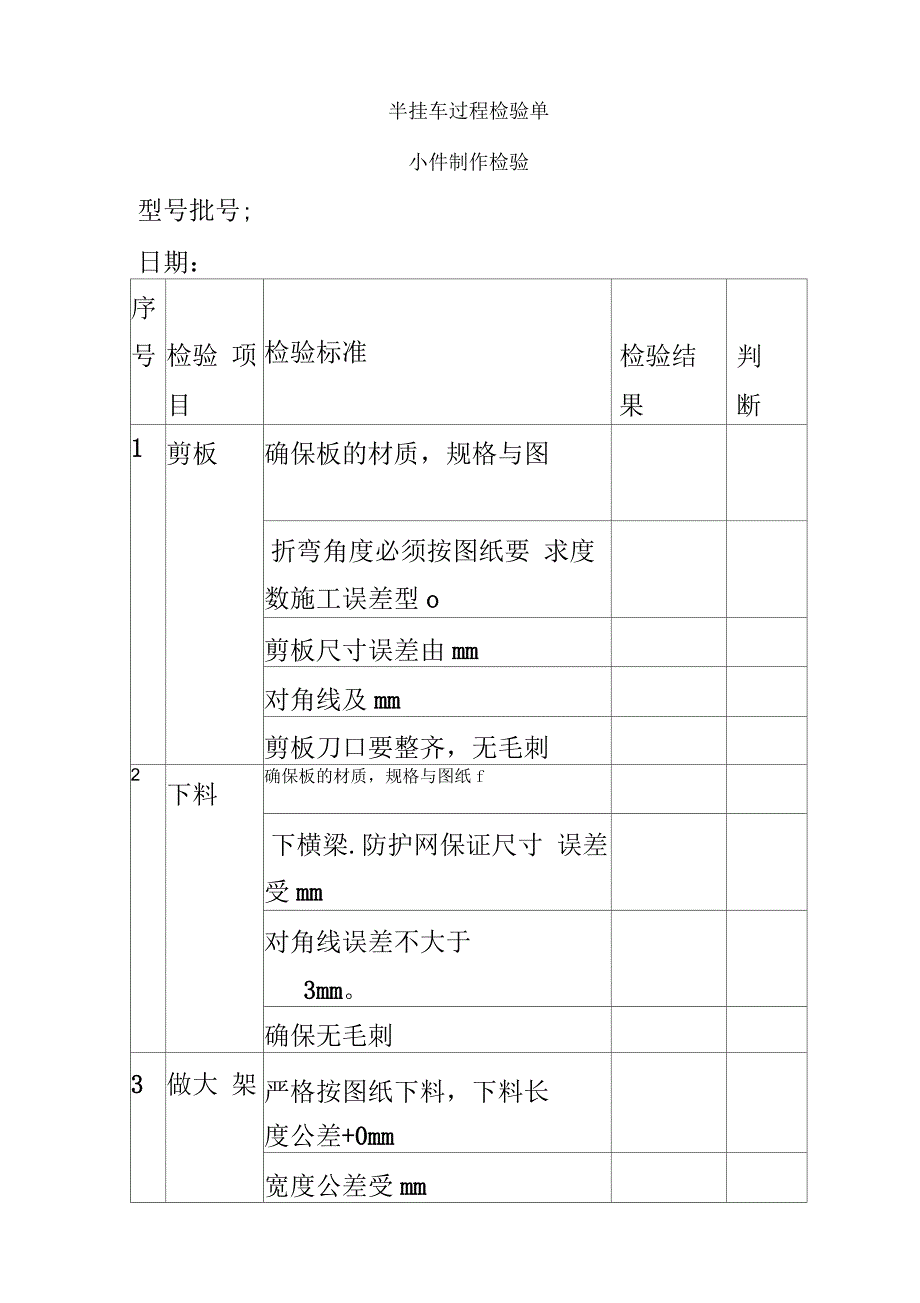 半挂车过程检验单_第2页