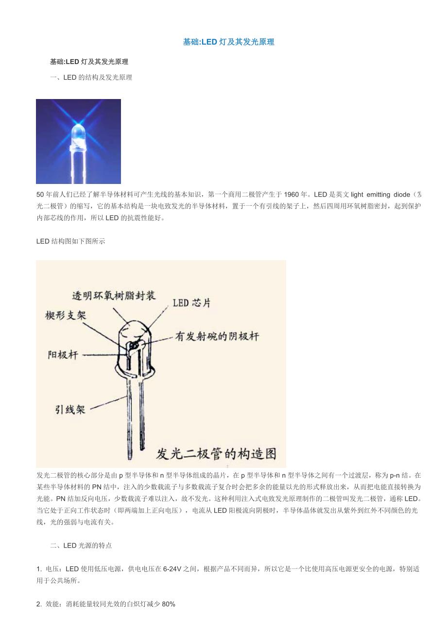 LED灯及其发光原理.doc_第1页