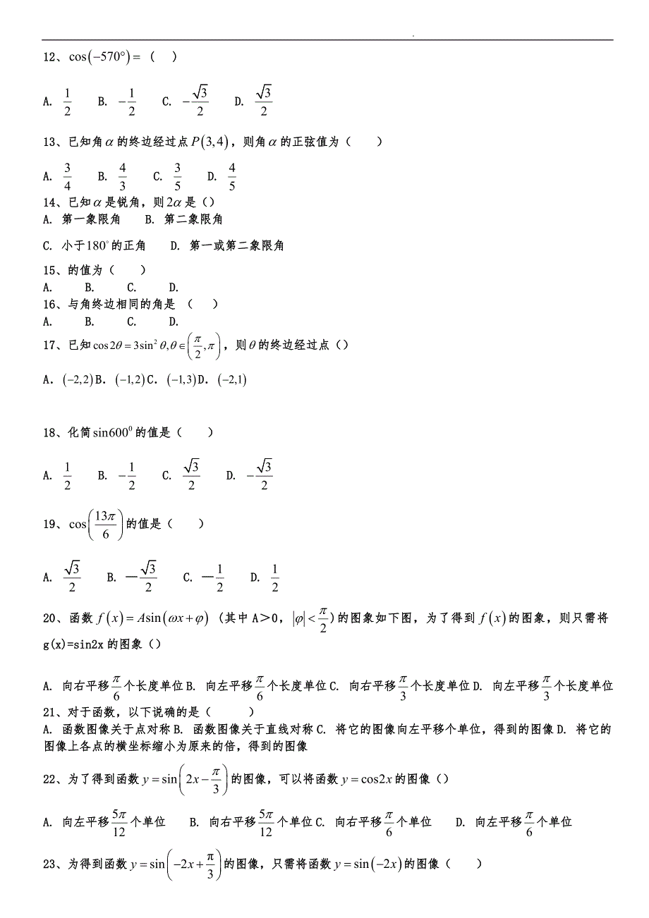 必学四第一章综合练习题_第2页