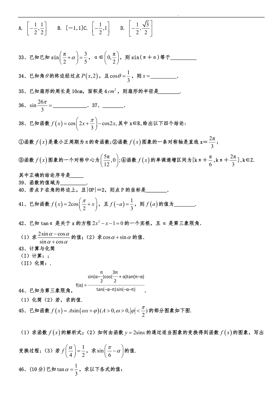 必学四第一章综合练习题_第4页