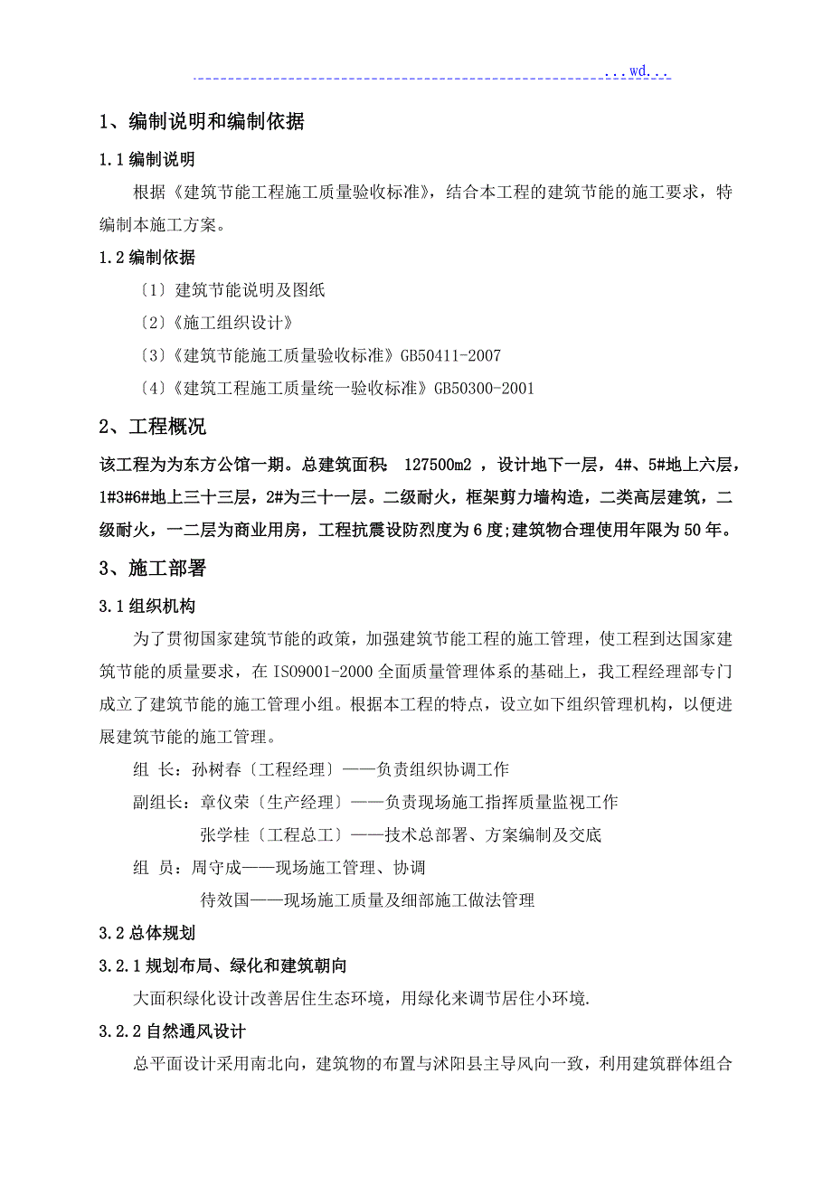 节能施工专项施工方案_第3页