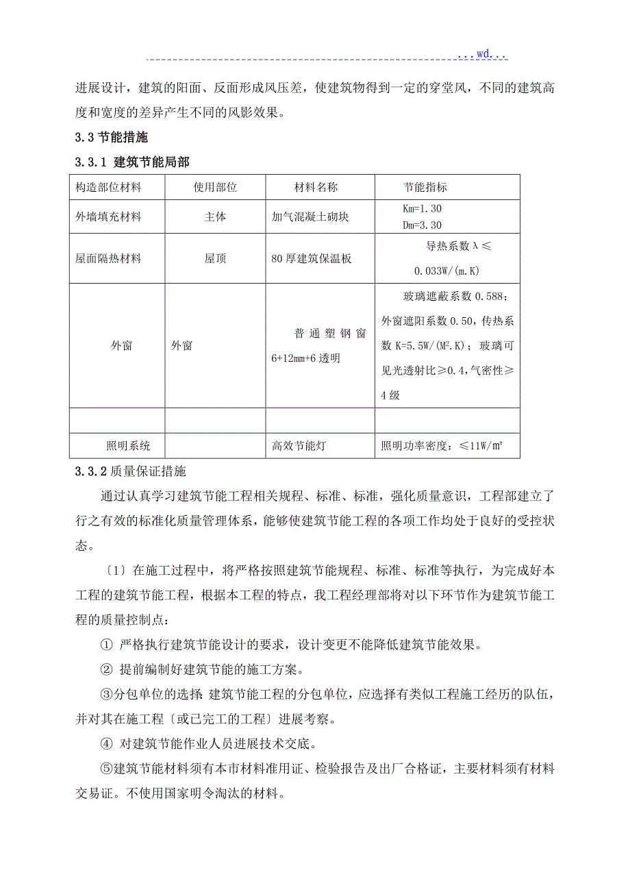 节能施工专项施工方案_第4页