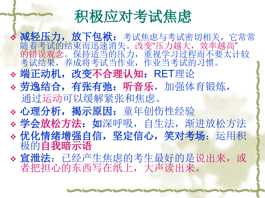 学习篇（考试焦虑及对策训练等如放松）_第4页