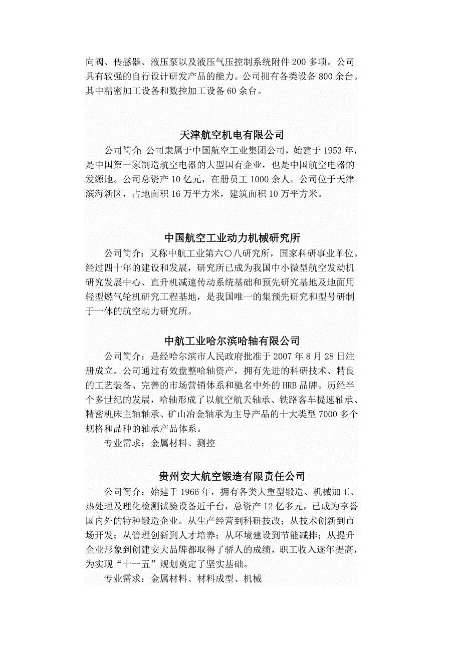 中工业集团公司2013招聘.doc_第2页