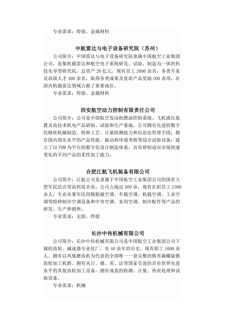 中工业集团公司2013招聘.doc_第4页