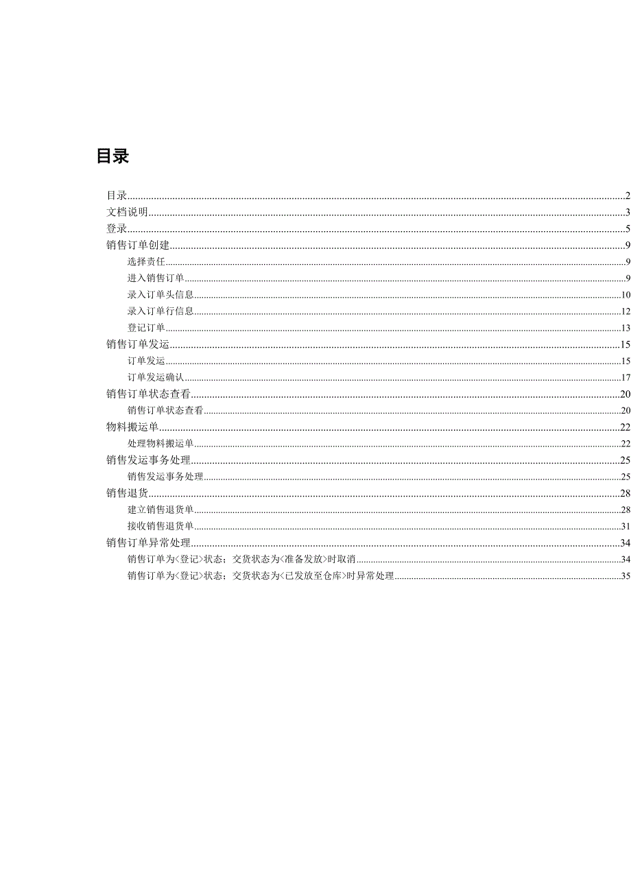 EBS销售模块操作手册.doc_第2页