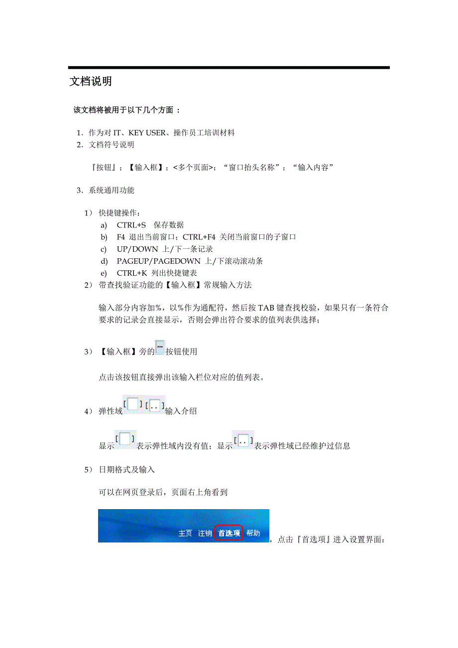 EBS销售模块操作手册.doc_第3页