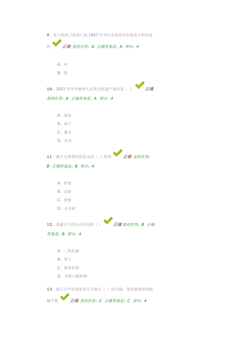 贵州省2016年《百万公众网络》学习答案100分.docx_第3页