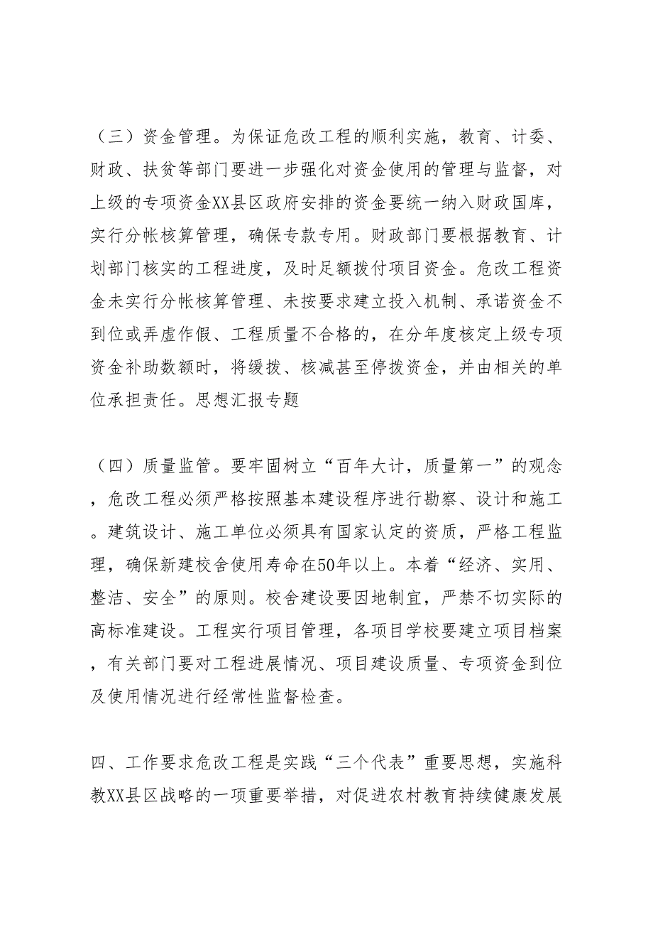 最新农村中小学危房改造工程实施方案_第4页