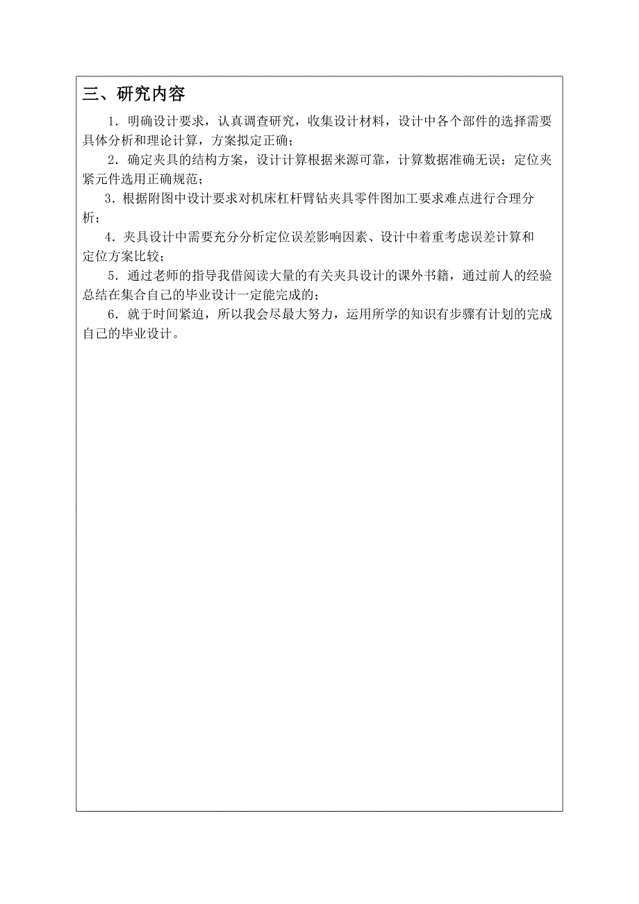 机床杠杆臂钻夹具及机械加工工艺规程设计(开题报告)_第3页